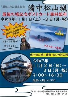 「最強の城」選定記念 ポストカード プレゼント！