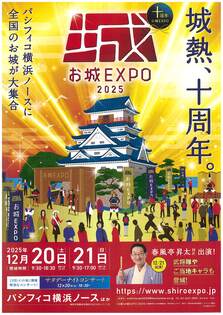 お城EXPO2025　備中松山城　参加決定！！