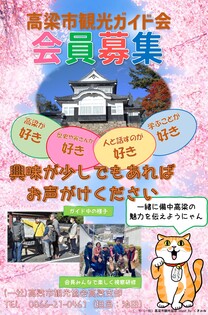 観光ガイド大募集！あなたもガイドしませんか？