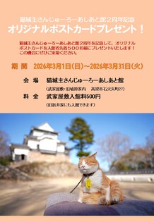 あしあと館２周年記念オリジナルポストカードプレゼント