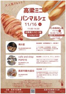 高梁ミニパンマルシェ＆高梁市図書館文化祭