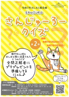 さんじゅーろークイズ