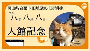 八八八　入館記念カード配布