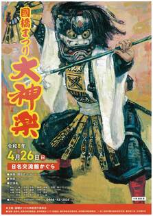 國橋まつり大神楽