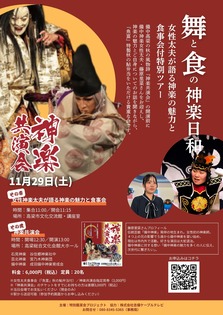 舞と食の神楽日和