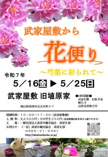 武家屋敷から花便り