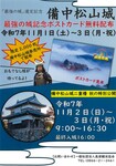「最強の城」選定記念 ポストカード プレゼント！