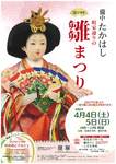 第19回 備中たかはし町家通りの雛まつり