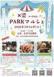 ×梁PARKマルシェ