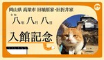 八八八　入館記念カード配布